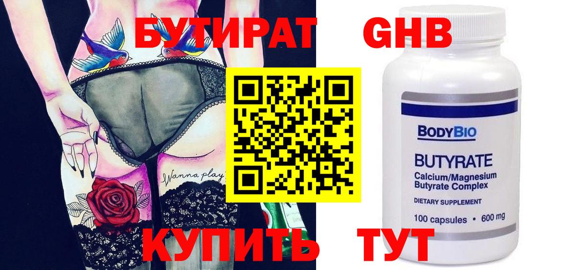 Бутират буратино Зима