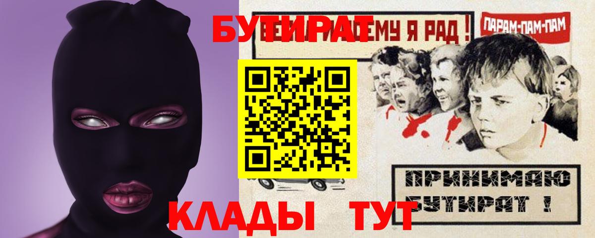 Зима  Бутират  Вход с VPN  Бутират Butirat 