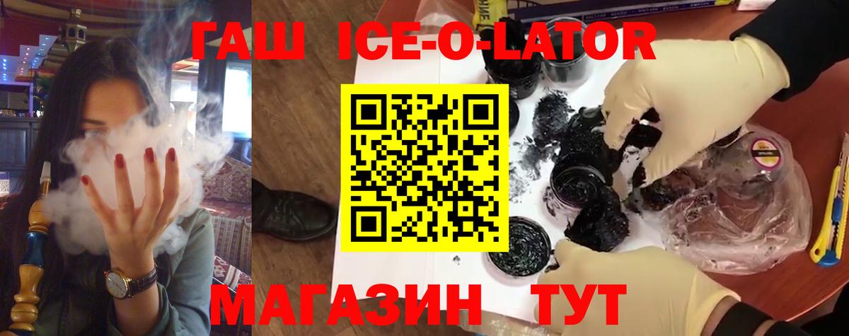 Гашиш Ice-O-Lator Зима