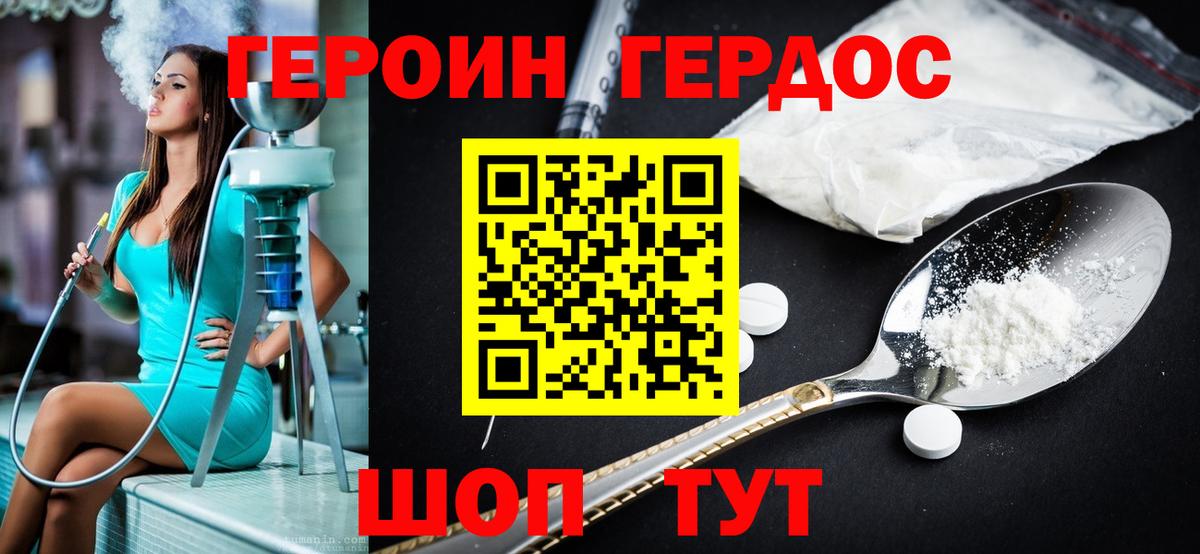 Героин Heroin  Вход с VPN  Зима 