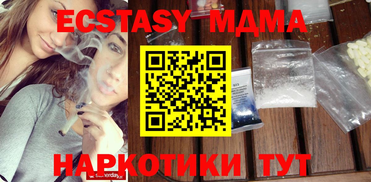 МДМА Molly  Вход с VPN  MDMA  Зима  MDMA Molly 