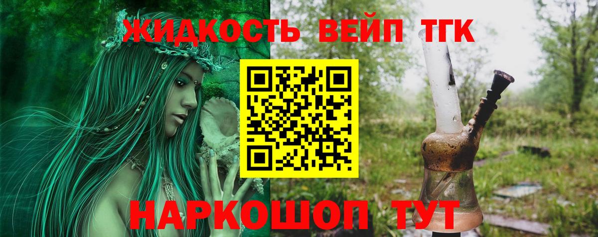 ТГК THC oil  наркотики  Зима  Вход с VPN 